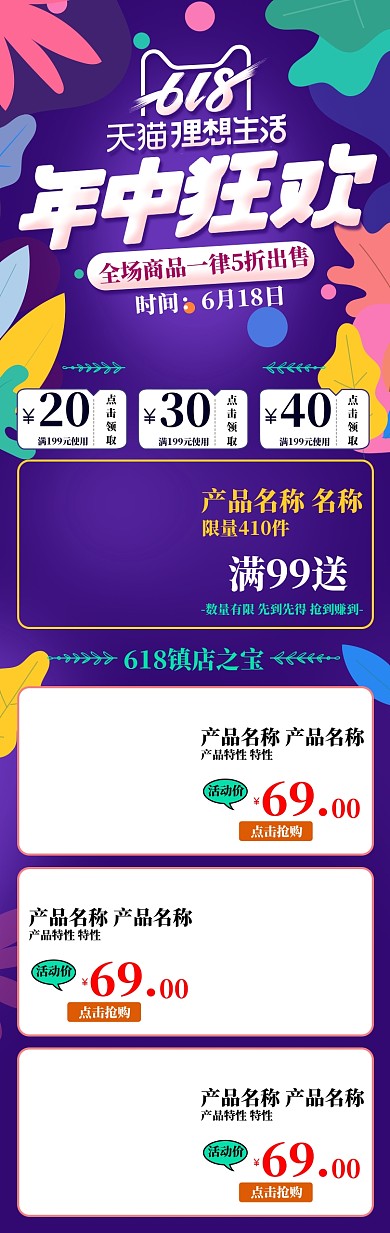 暗色多彩风格618年中大促淘宝首页