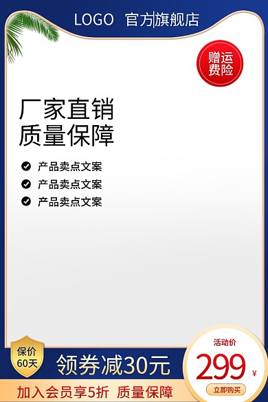电商主图保价60天五金机械工业数码家电车图