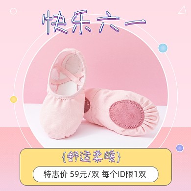 六一童鞋促销主图直通车