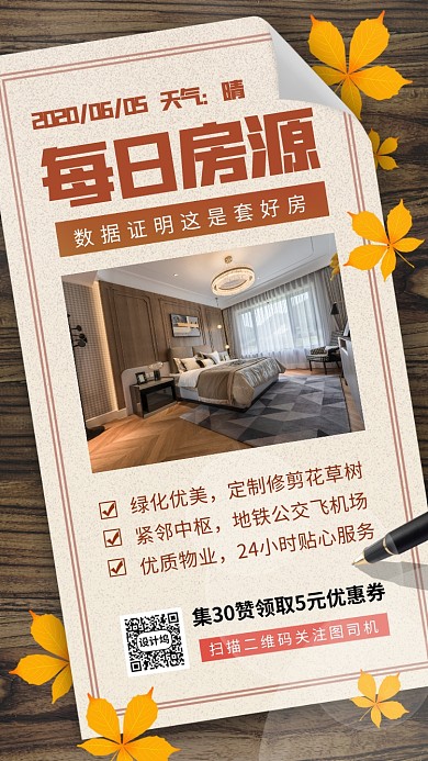 每日优选房产手机海报