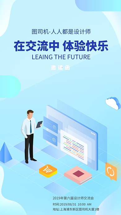 青色渐变扁平化商务邀请函