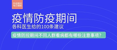 疫情防疫防控新冠肺炎公众号封面