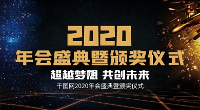 大气科技年会海报背景