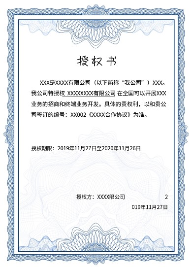 大气蓝色底纹授权书
