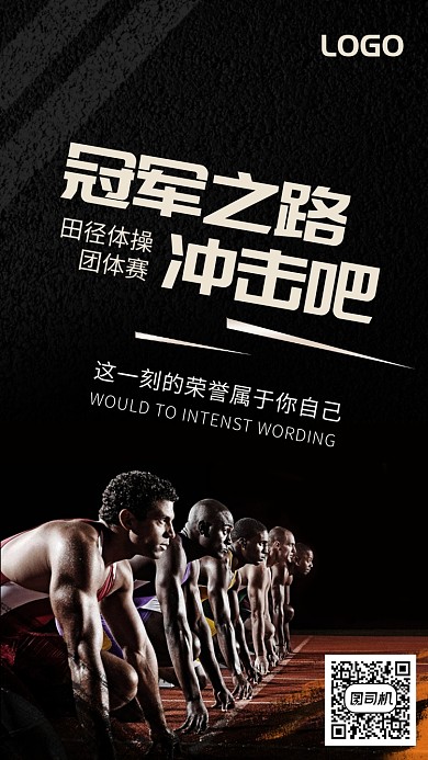 大气体育田径赛宣传海报