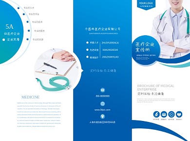 医学简约三折页蓝色折页