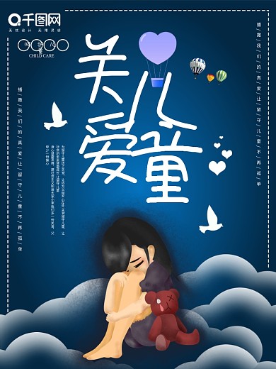 让爱回家 关爱儿童