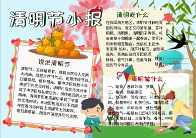 清明节小报24节气手抄报