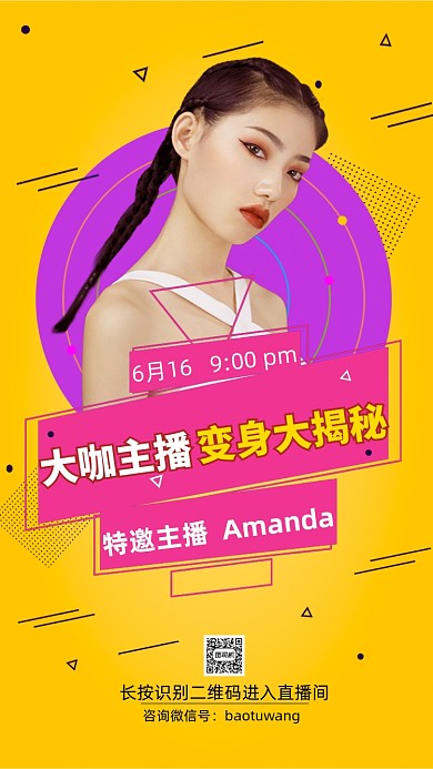 时尚简约个性直播海报