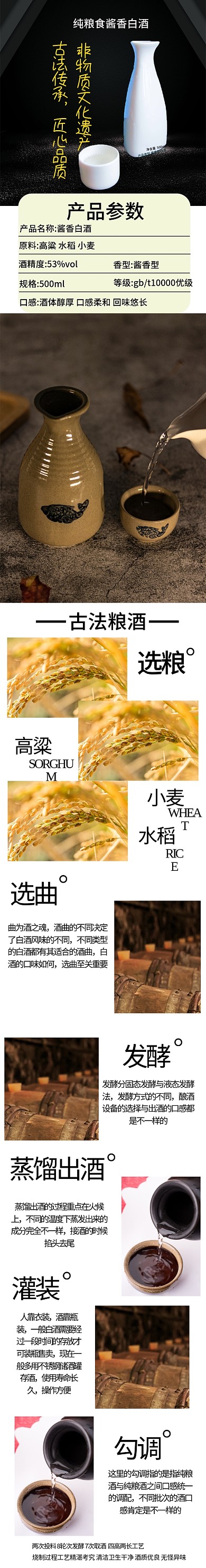 纯粮食酱香型白酒