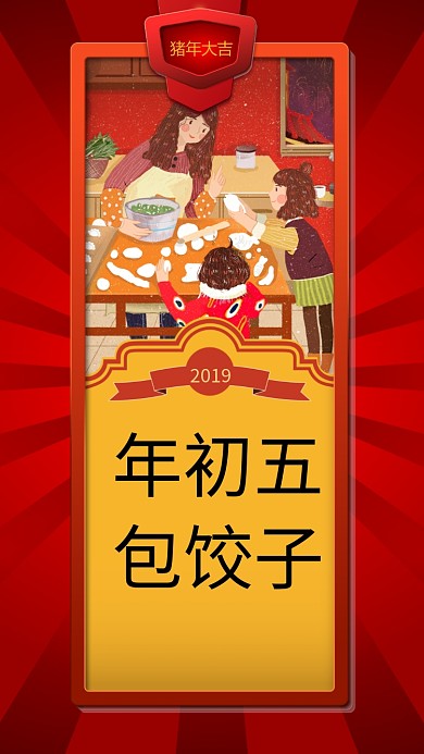 2019猪年插画海报