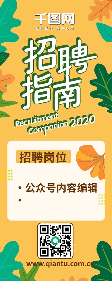 原创2019秋季招聘指南信息长图H5