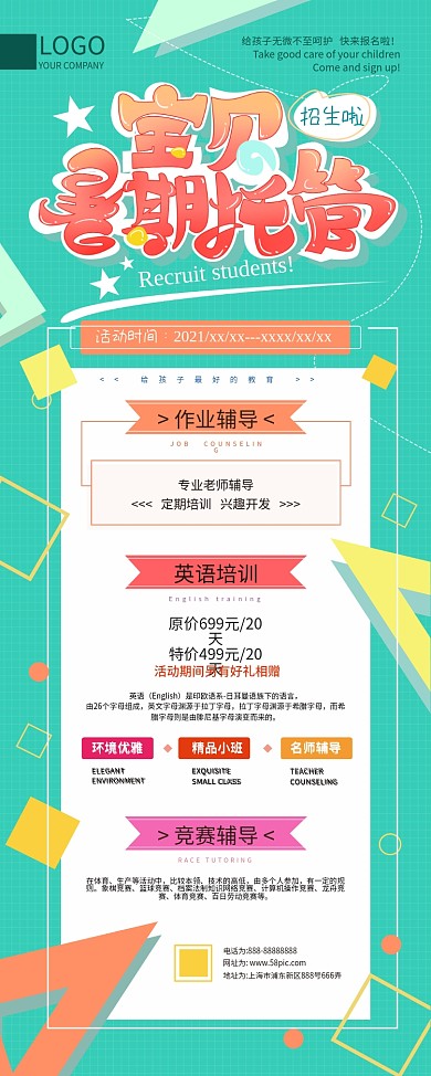 原创简约暑期托管展架