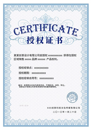 千库原创代理授权书证书