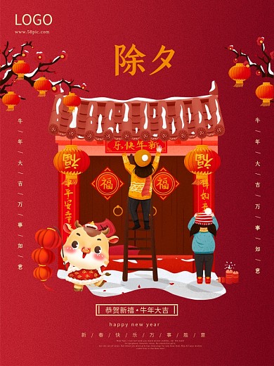 红色喜庆春节插画风春节过年除夕海报