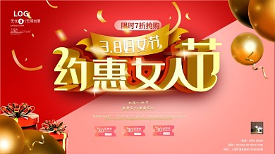 三八妇女节商场促销展板