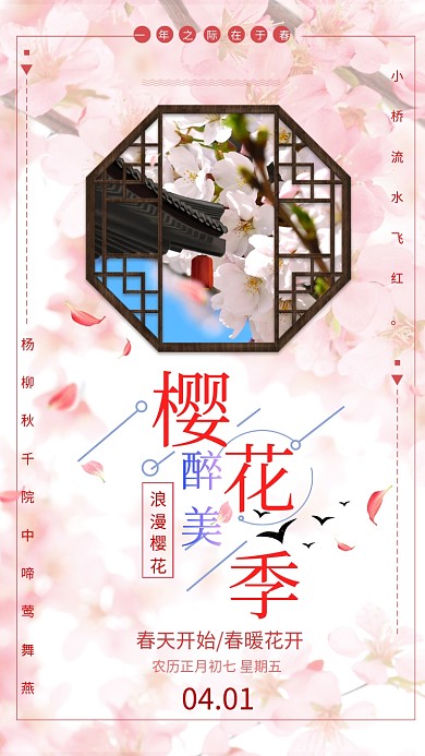 清新朴素樱花节手机海报