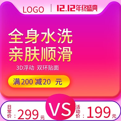 双12促销主图psd模板