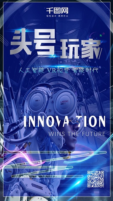 头号玩家智能科技感炫酷手机用图