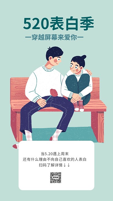 绿色创意520手机海报