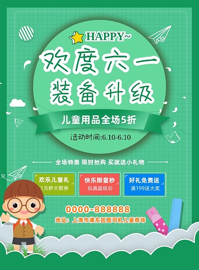 绿色卡通六一儿童节促销活动营销海报