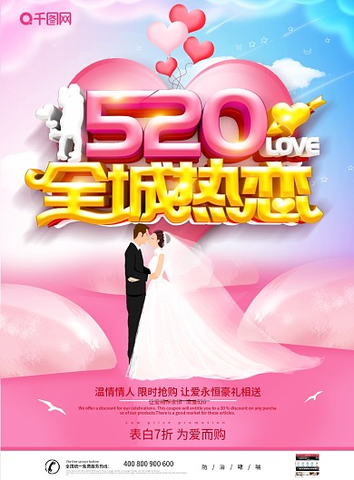 大气创意520全城热恋促销单页