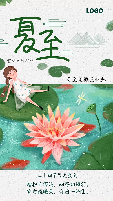 手绘水彩时节夏至海报