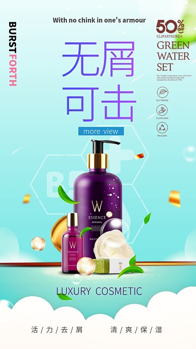 简洁清新商品手机促销海报