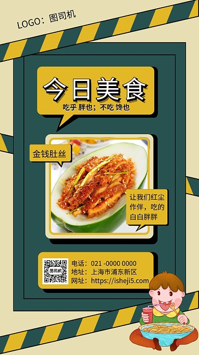 今日美食创意手绘美食日签宣传手机海报