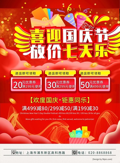 国庆节商场促销宣传单DM单