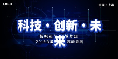 蓝色科技网络展板