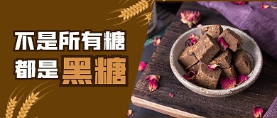 黑糖时事热点首图