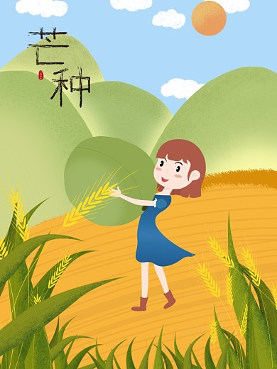 原创之二十四节气芒种