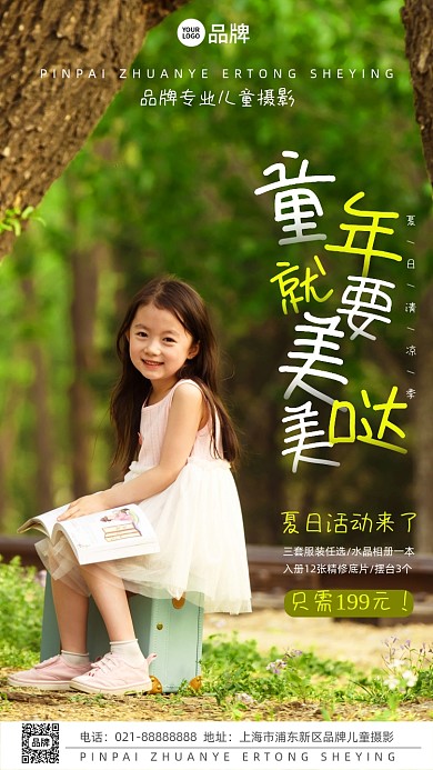 专业儿童摄影可爱女孩摄影图海报