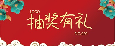 活动喜庆抽奖券模板