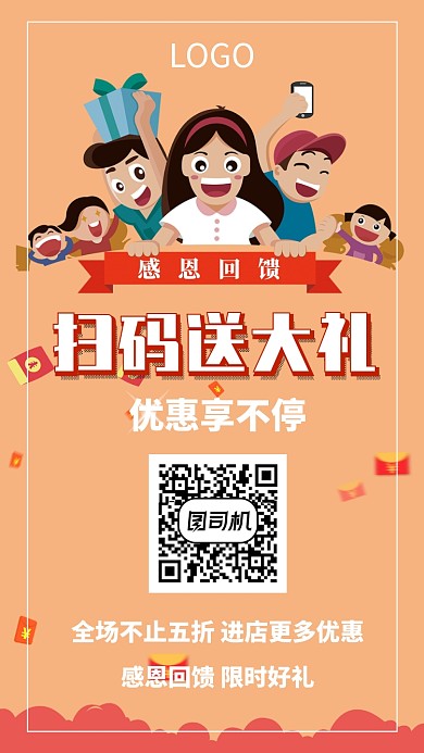 扫码领奖促销海报