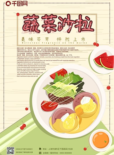 蔬菜沙拉宣传单双面宣传单