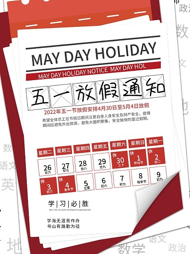 教育培训劳动节简约创意放假通知