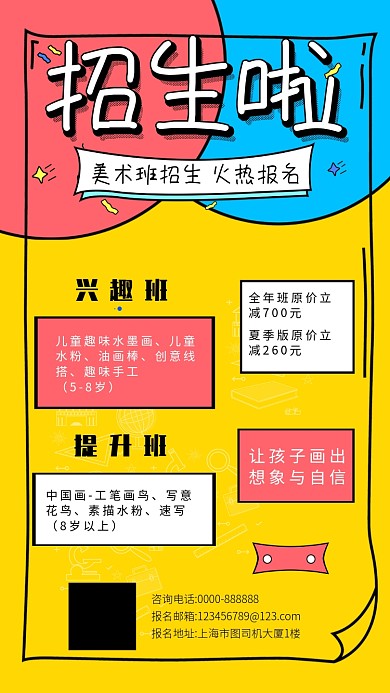 美术招生培训海报