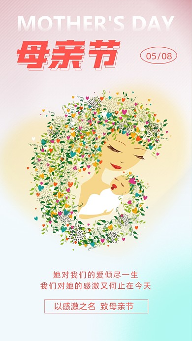 母亲节节日宣传摄影图海报