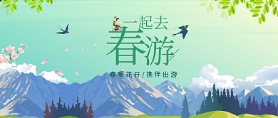 携伴出游春季踏青首图