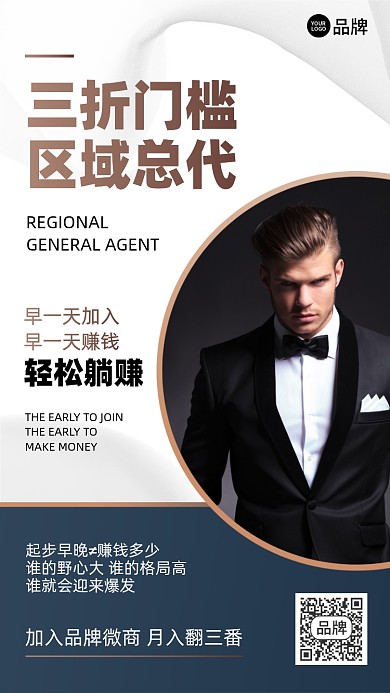 微商代理招募简约摄影图海报