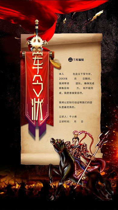 军令状黑马骑士黑金宣传海报