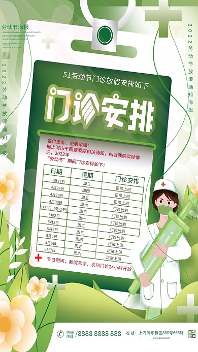 小清新劳动节医院排班放假通知