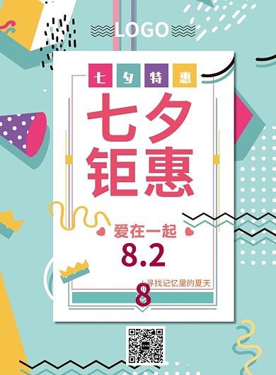 七夕孟菲斯风格印刷海报