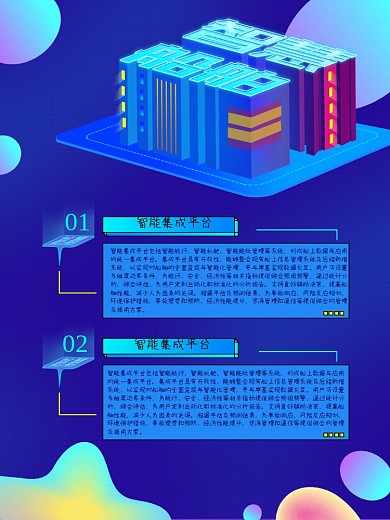 智慧船舶科技感海报