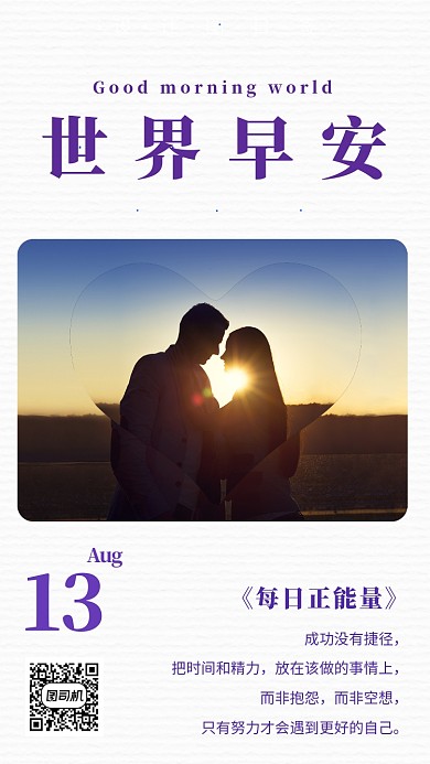 阳光早安正能量手机海报