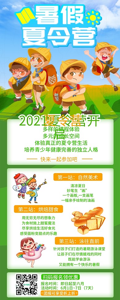 简约暑假夏令营活动展架易拉宝