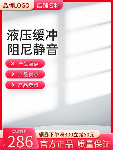 红色主图产品卖点直通车大促销