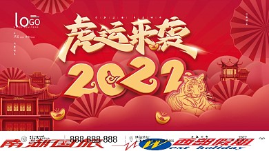 2022年新年虎年节日展板
